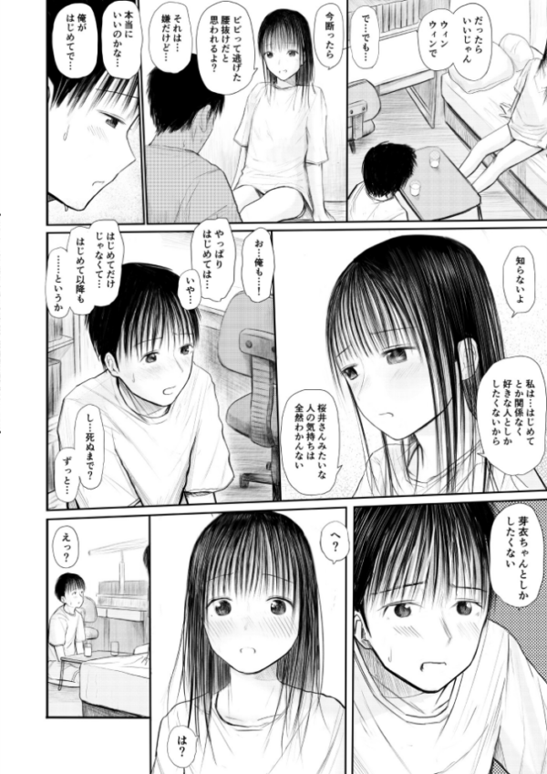 エロ漫画：君に触れる幸せ【18禁】   hitomi サンプル画像