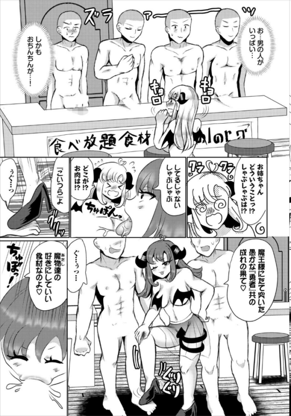 エロ漫画:サキュバス専門しゃぶしゃぶ屋 hitomi サンプル画像