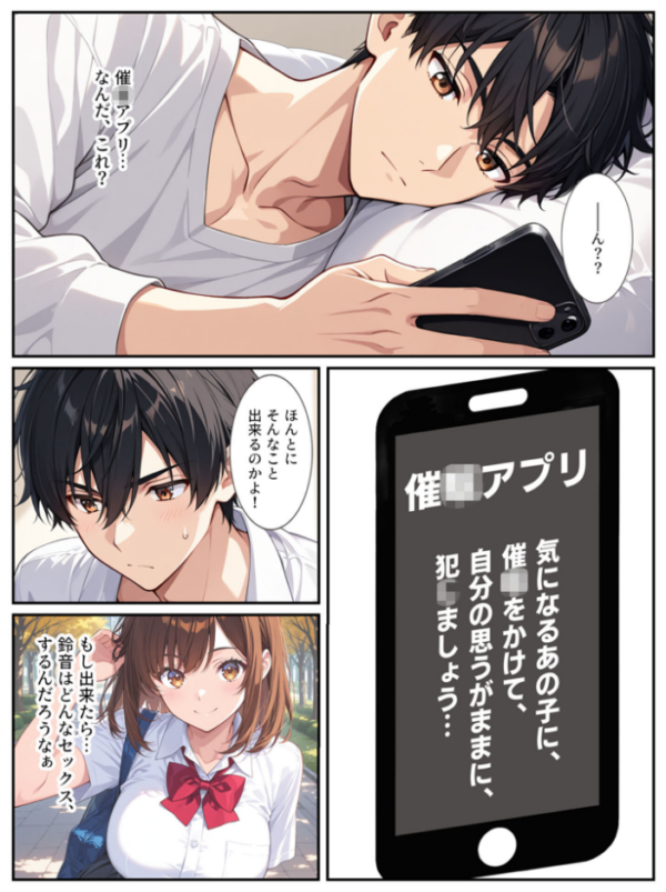 エロ漫画：幼馴染が爆乳になったので●●アプリでヤっちゃいました！ モザイク版   hitomi サンプル画像