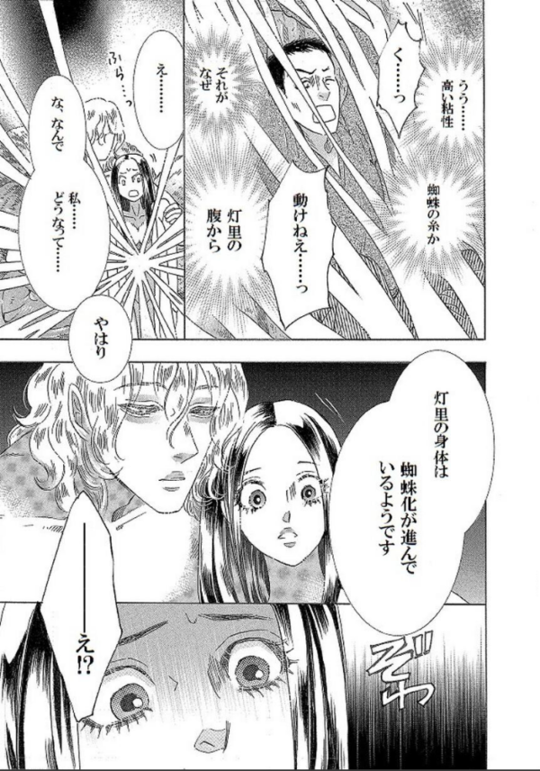 エロ漫画:土蜘蛛の花嫁 第三章 3-20 hitomi サンプル画像