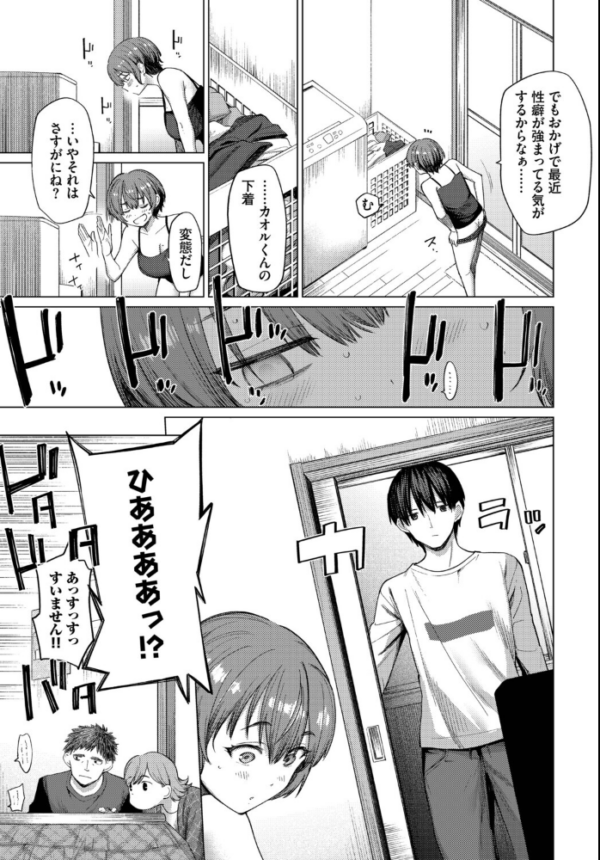 エロ漫画:家族に秘密の、〜前編〜 hitomi サンプル画像