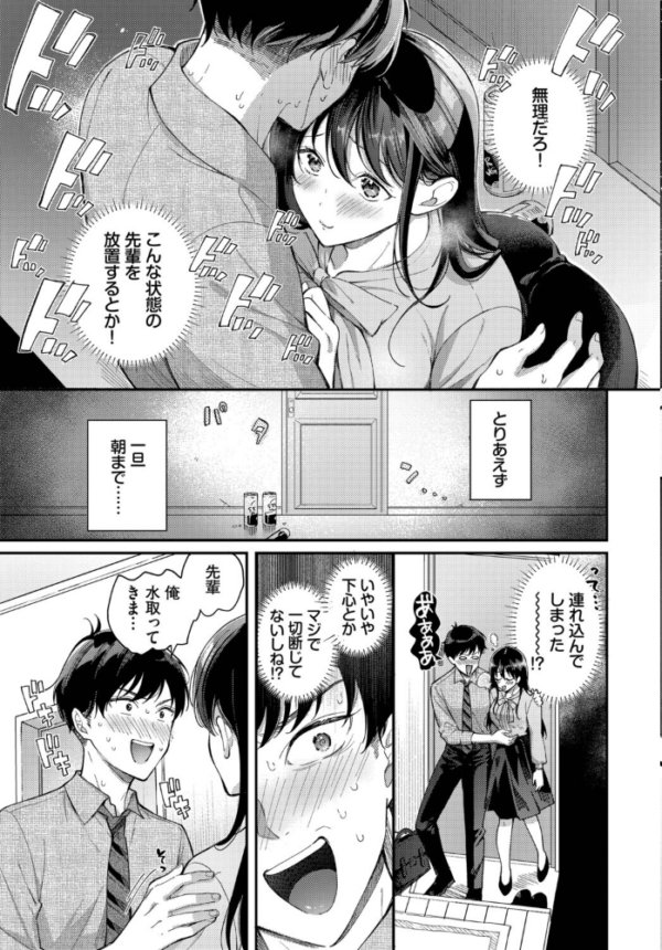 エロ漫画:先輩、なんで俺んちに!? hitomi サンプル画像
