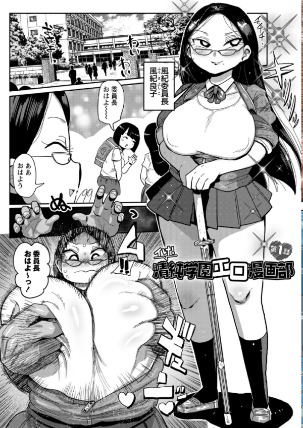 エロ漫画:イけ!清純学園エロ漫画部 【FANZA限定】【デジタル特装版】 hitomi サンプル画像