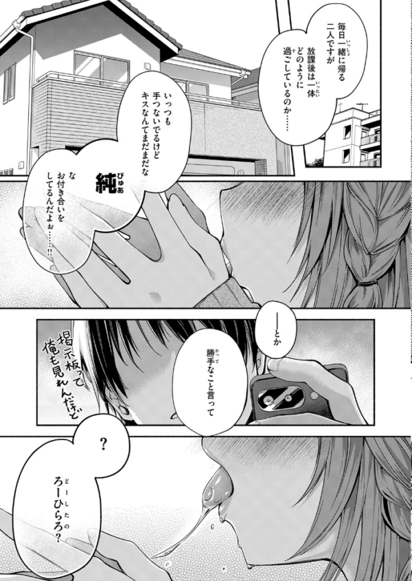 エロ漫画:実は日向結姫はエッチなコ hitomi サンプル画像