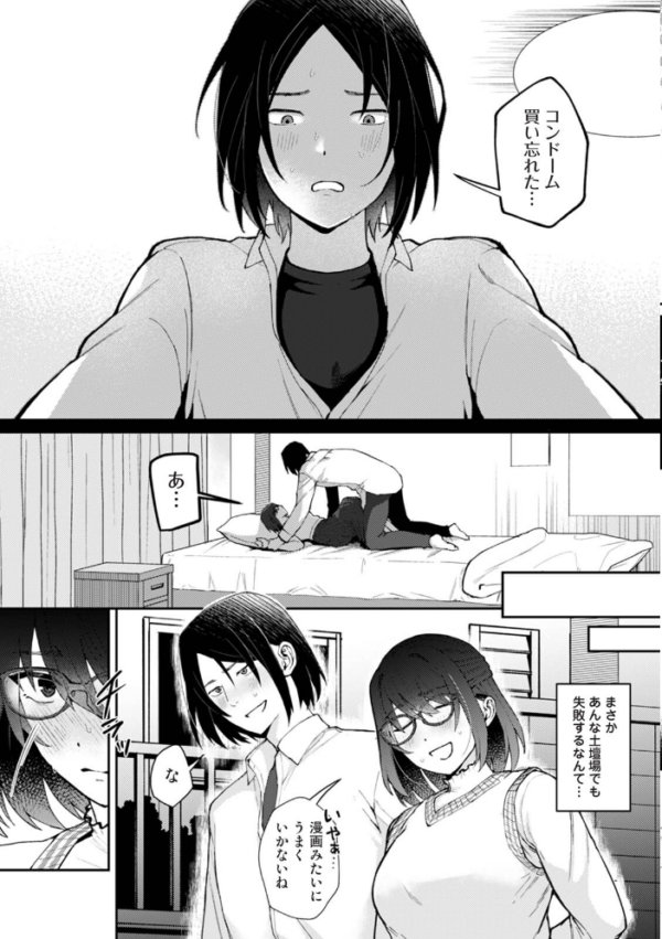 エロ漫画:はじめても君となら hitomi サンプル画像