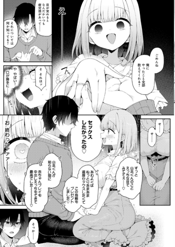 エロ漫画：恋人をいいなりにする指輪を手に入れた話 後編　hitomi サンプル画像