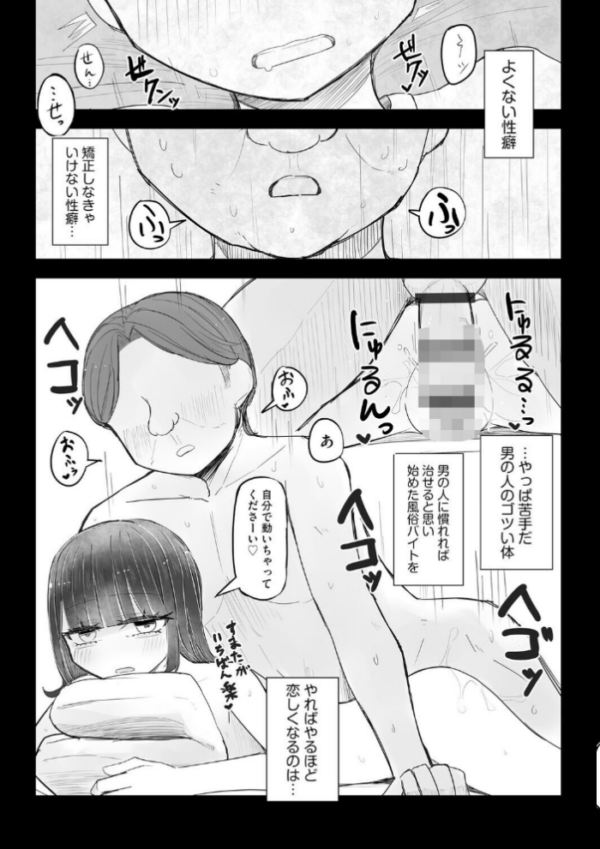 エロ漫画：胸部と心と貞操観念、全てが貧しく輝く君と、君でシコる僕の話【第3話】　hitomi サンプル画像