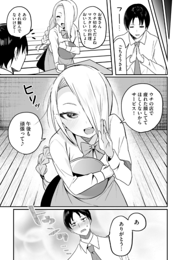 エロ漫画：ちいさくたってだいたんに【第3話】　hitomi サンプル画像