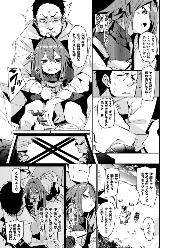 エロ漫画：お外で露出 青姦大好き発情娘〜ラブH編〜   hitomi サンプル画像