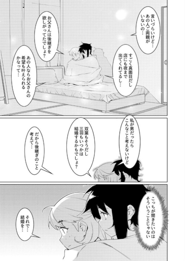 エロ漫画：美人で強引な双葉さんは、今日も欲しがり。（19）　hitomi サンプル画像