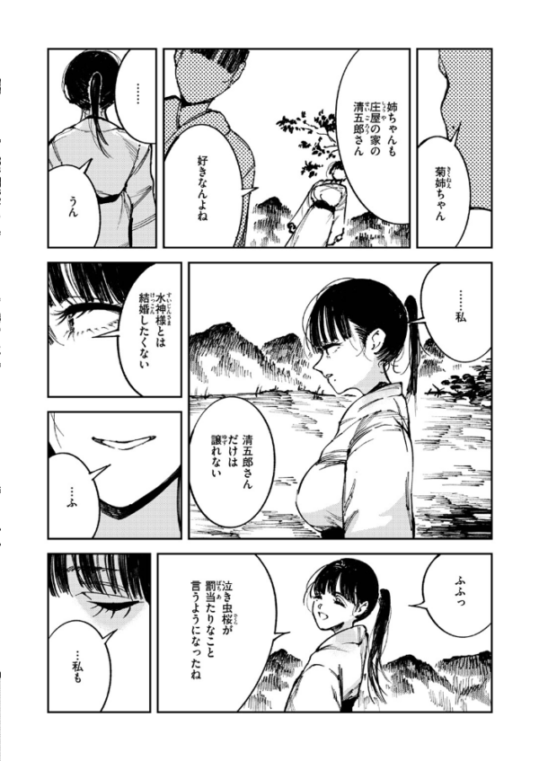 エロ漫画:水神様の嫁子 hitomi サンプル画像