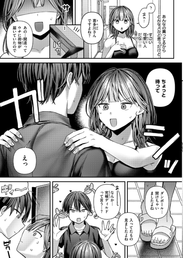 エロ漫画：ミステイクデリバリー！　hitomi サンプル画像
