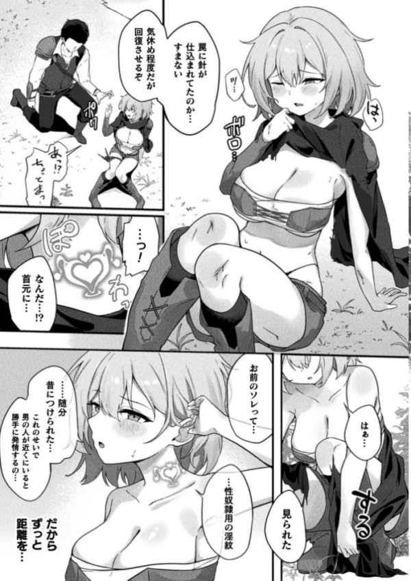 エロ漫画:ソロプレイヤーは淫紋少女【単話】 hitomi サンプル画像