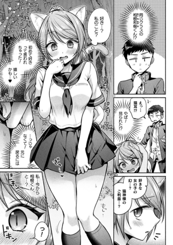 エロ漫画:猫神様の言うとおり!【単話】 hitomi サンプル画像