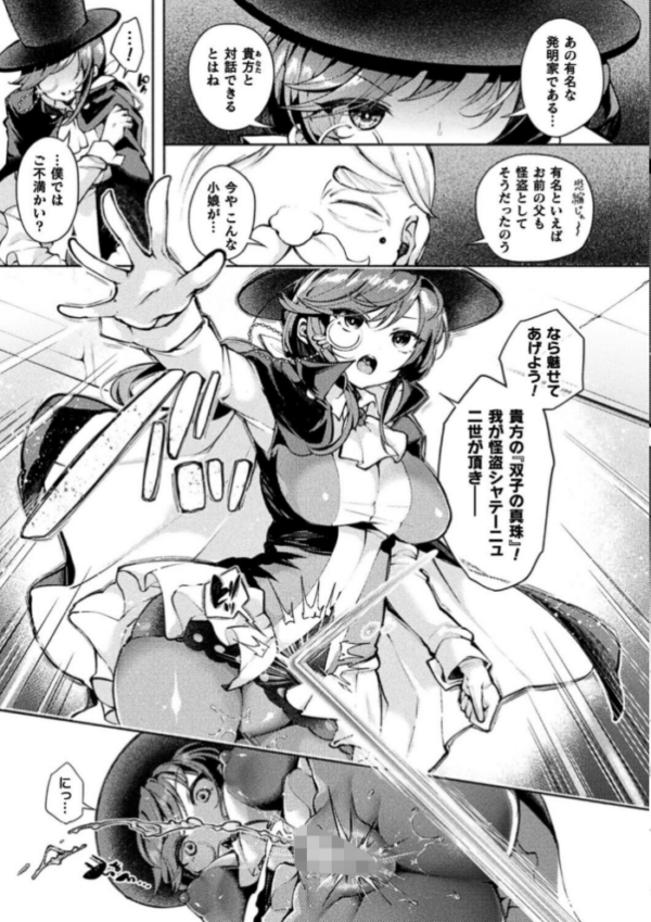 エロ漫画:怪盗シャテーニュ二世〜機械アクメに散る純潔〜【単話】 hitomi サンプル画像