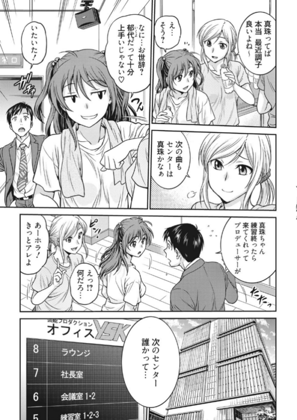 エロ漫画：アイドル調教〜ましろ〜   hitomi サンプル画像