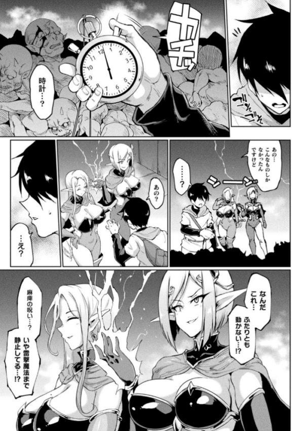 エロ漫画：タイムストップファンタジア〜ヒプノアプリ×タイムストップファンタジアより〜   hitomi サンプル画像