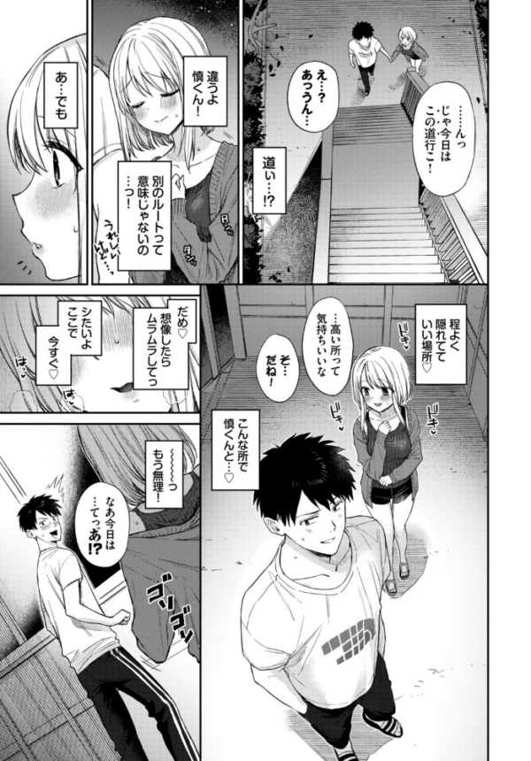 エロ漫画：お外で露出 青姦大好き発情娘〜学生アオハル編〜   hitomi サンプル画像