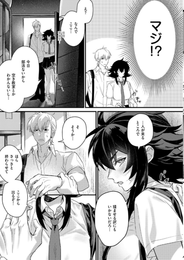 エロ漫画：意識するまで、あと一本　hitomi サンプル画像