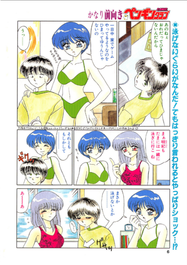 エロ漫画：COMICペンギンクラブ1997年8月号   hitomi サンプル画像