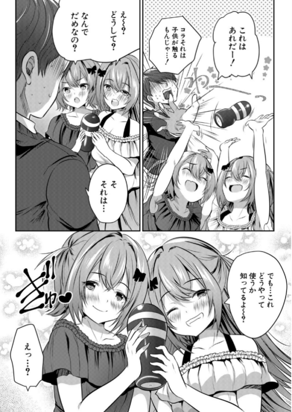 エロ漫画：その双子、メスガキびっち注意〈前編〉（創田ぐみ）　hitomi サンプル画像