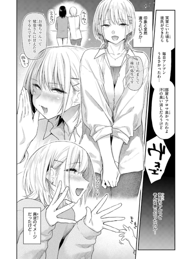 エロ漫画：義妹ちゃんはヤリマンらしい！？　hitomi サンプル画像