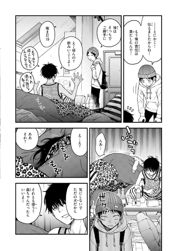 エロ漫画：先輩の部屋にいる犬　hitomi サンプル画像