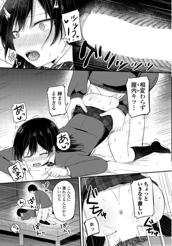 エロ漫画：私だけの限定サブセク配信　hitomi サンプル画像