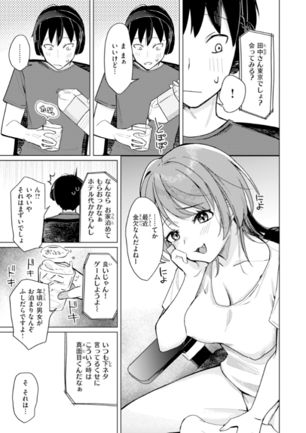 エロ漫画:オフパコします?【デジタル版限定おまけ付き】 hitomi サンプル画像