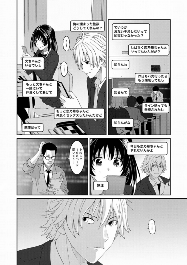 エロ漫画：コノカプレス 第10話　hitomi サンプル画像