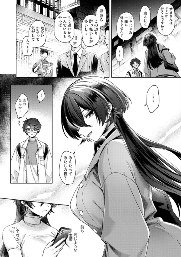 エロ漫画：雨あがり、君とふたりで。 第3話　hitomi サンプル画像