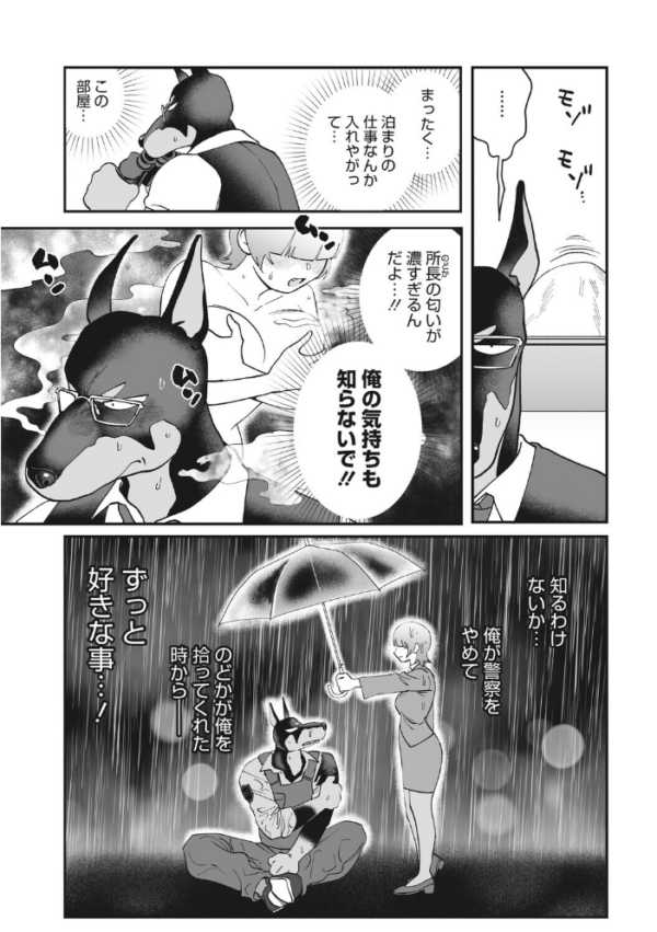エロ漫画：のどか探偵事務所〜モフモフ密着24時〜   hitomi サンプル画像