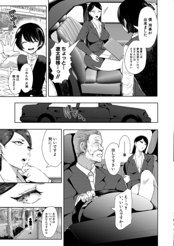 エロ漫画：私たちは支配されながら犯●れる…【1話立ち読み付き】   hitomi サンプル画像