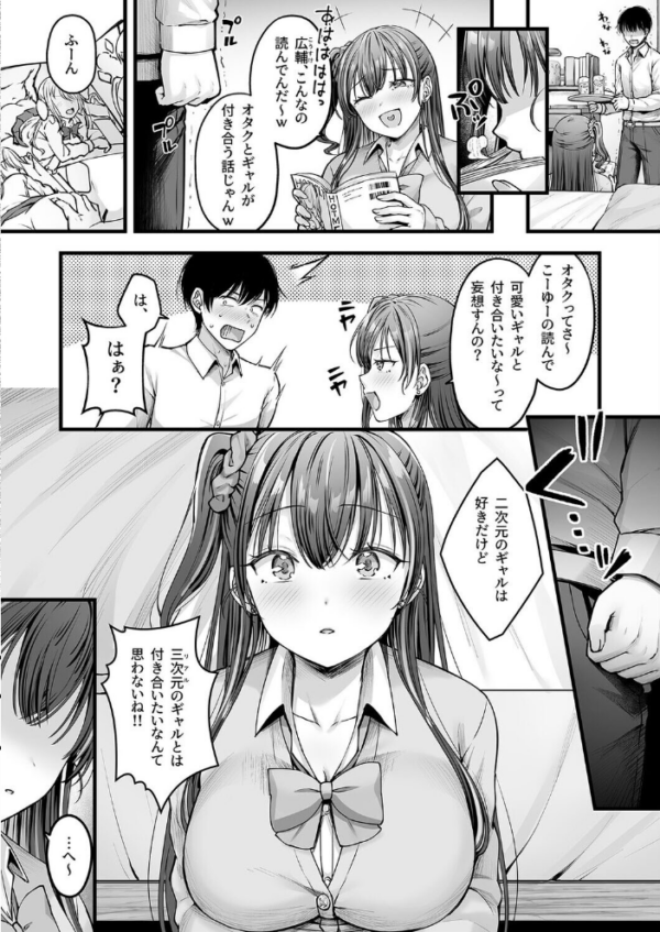 エロ漫画：幼馴染ギャルに好きと言えない陰キャな俺（1）　hitomi サンプル画像