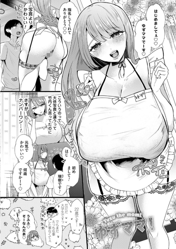 エロ漫画：ママがいっぱい！デカムチふーぞく店！！【デジタル特装版】   hitomi サンプル画像