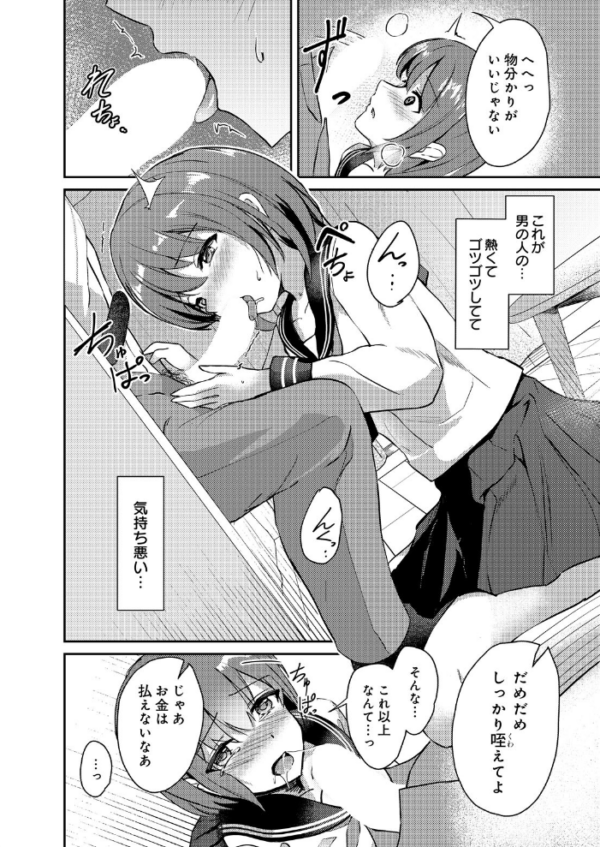 エロ漫画：薄幸少女のイイわけないパパ活　hitomi サンプル画像