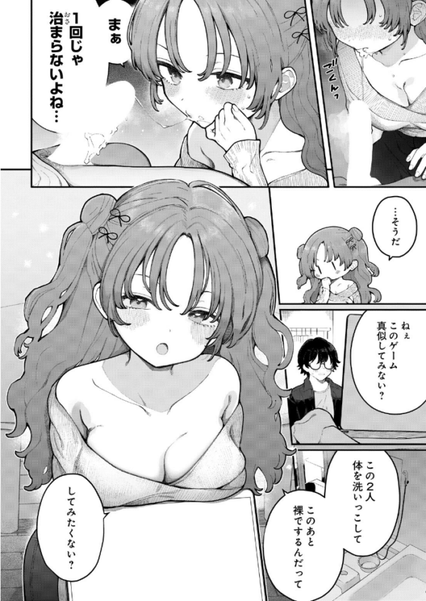 エロ漫画：君に教わるエロゲの世界 第2話　hitomi サンプル画像