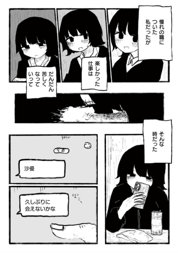 エロ漫画:親友だった、私達は。 hitomi サンプル画像