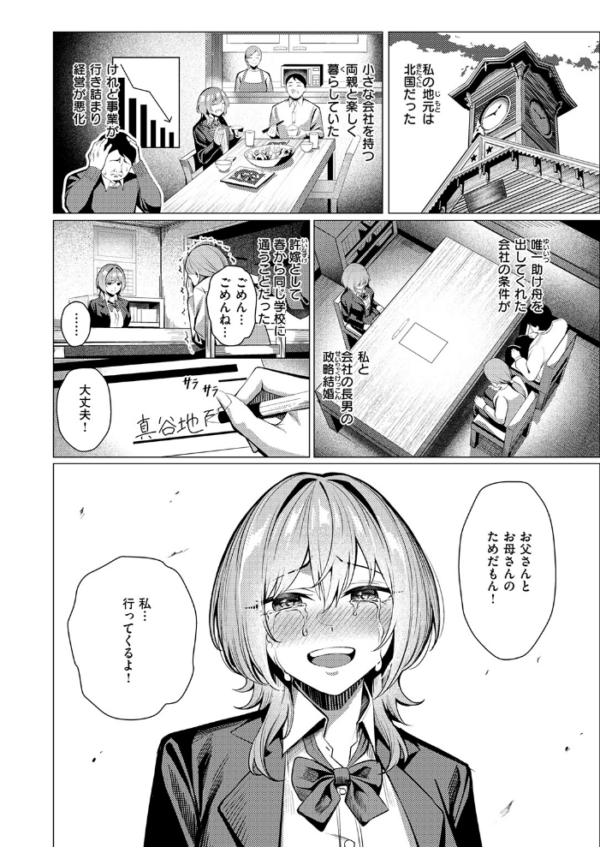エロ漫画：許嫁は拒めない　hitomi サンプル画像