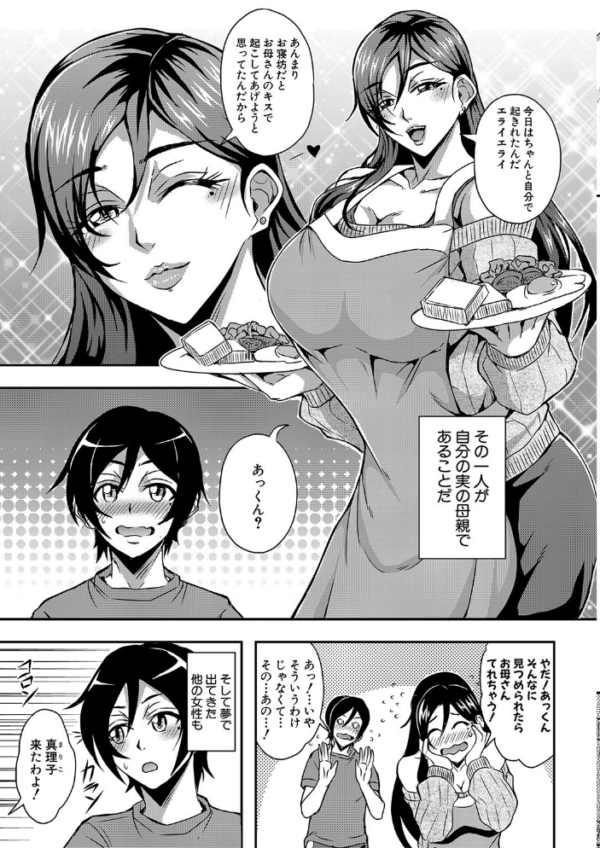 エロ漫画:僕とサキュバスママたちとのハーレム生活 【通常版】 hitomi サンプル画像