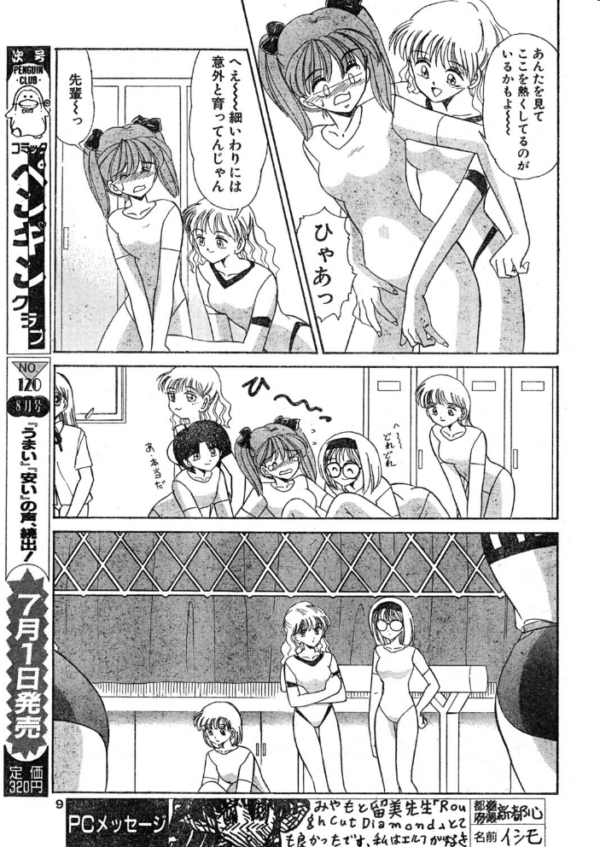 エロ漫画:COMICペンギンクラブ1996年7月号 hitomi サンプル画像