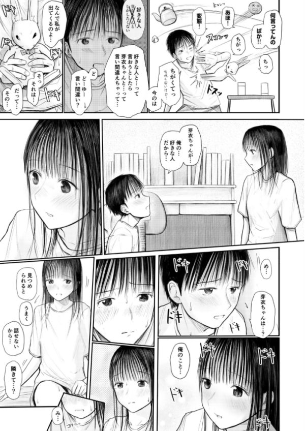 エロ漫画：君に触れる幸せ【18禁】   hitomi サンプル画像