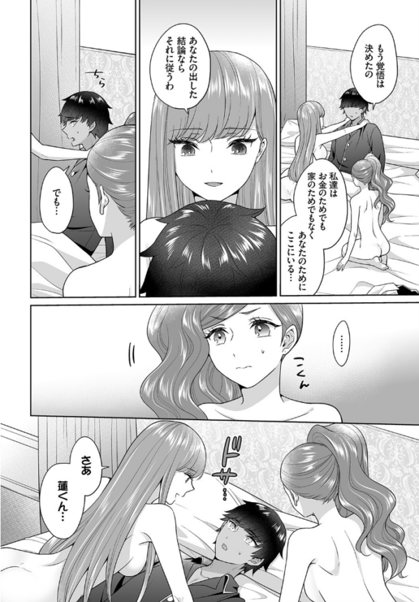 エロ漫画：Seven Brides〜王子争奪求婚サバイバル 〜10   hitomi サンプル画像
