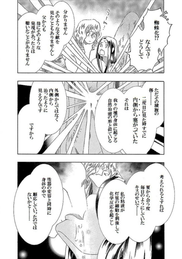 エロ漫画:土蜘蛛の花嫁 第三章 3-20 hitomi サンプル画像