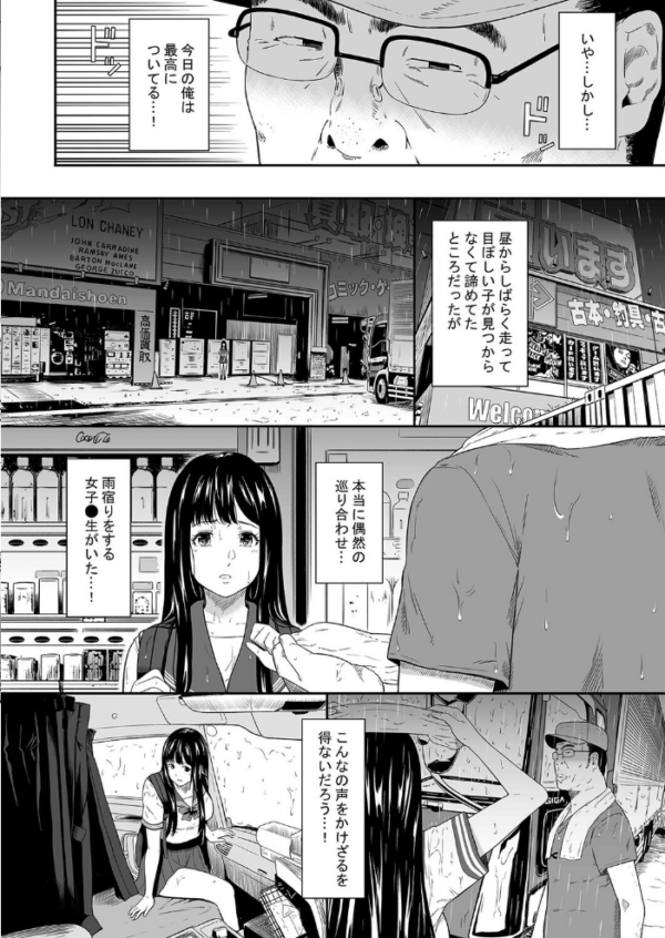 エロ漫画:トラックドライバー(1) hitomi サンプル画像
