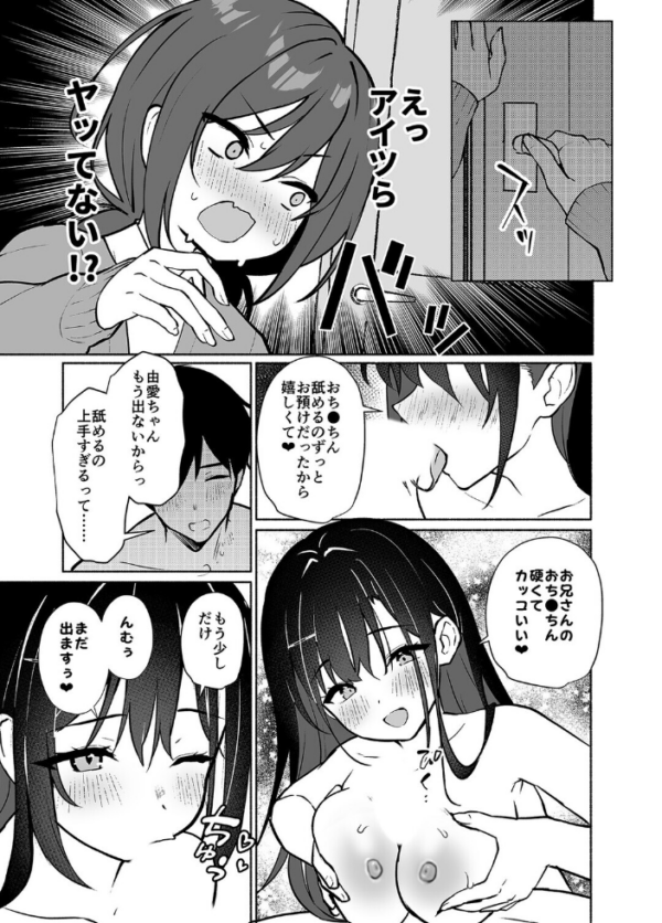 エロ漫画:妹の友達がいちばん気持ちいい(2) hitomi サンプル画像