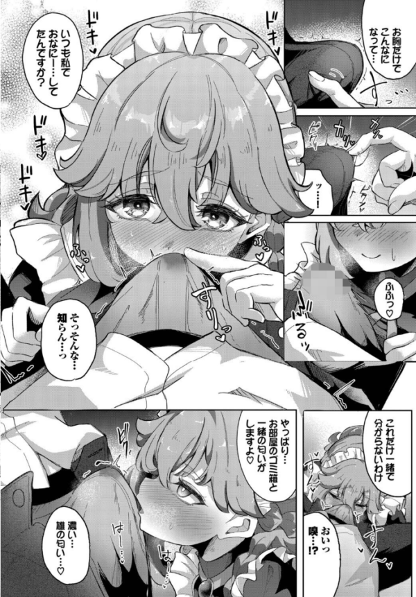 エロ漫画:メイドいんわーくす! hitomi サンプル画像