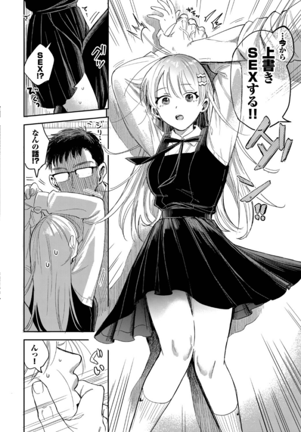 エロ漫画：逆鱗カレシ　hitomi サンプル画像