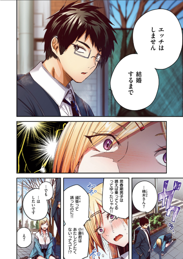 エロ漫画:推しギャルと単細胞【フルカラー版】 hitomi サンプル画像
