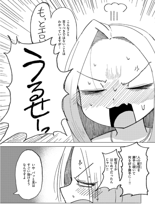エロ漫画:エロ配信は誰が為に hitomi サンプル画像